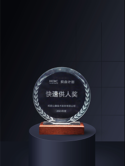 新华三炽焱计划快速供人奖