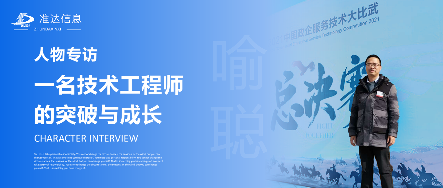 专访 | 喻聪:一名技术工程师的突破与成长