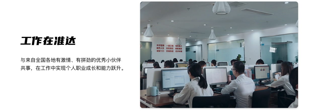 工作在准达