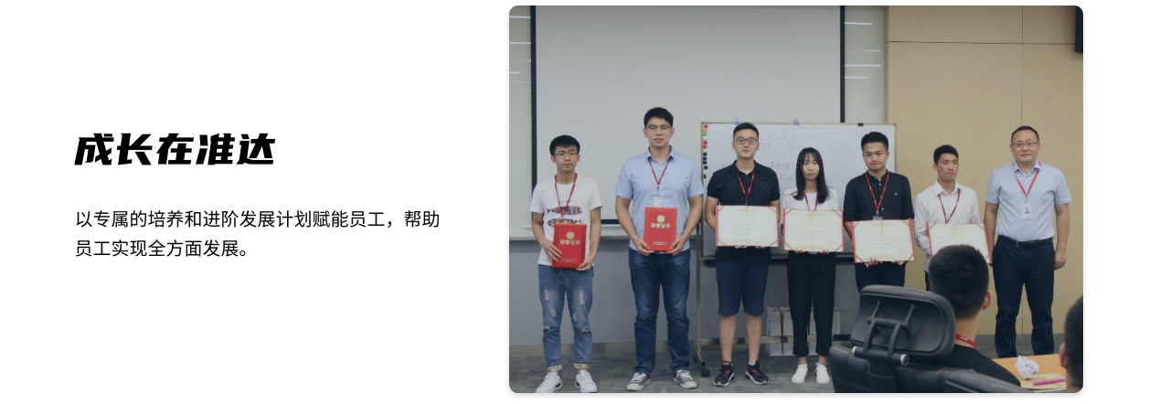 成长在准达